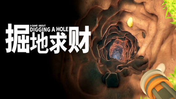 掘地求财 A Game About Digging A Hole|官方中文|NSZ|