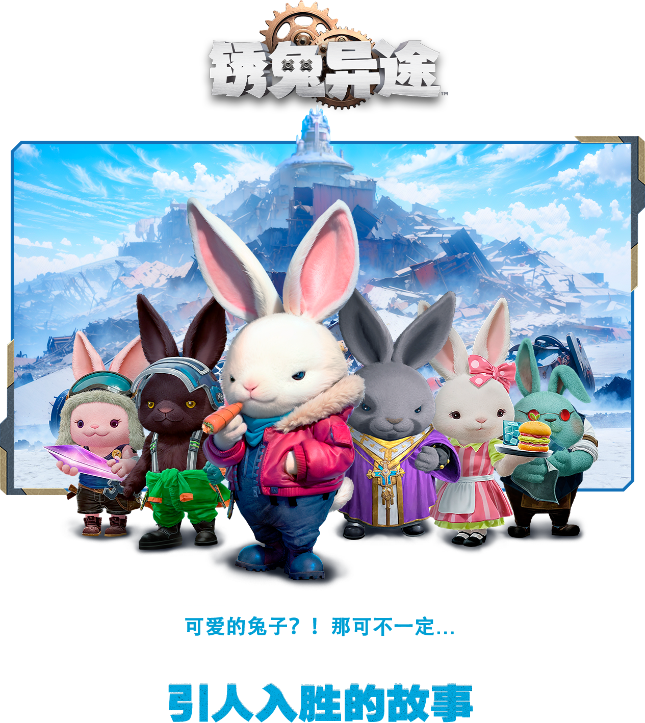 锈兔异途 Rusty Rabbit|官方中文|NSZ|原版|