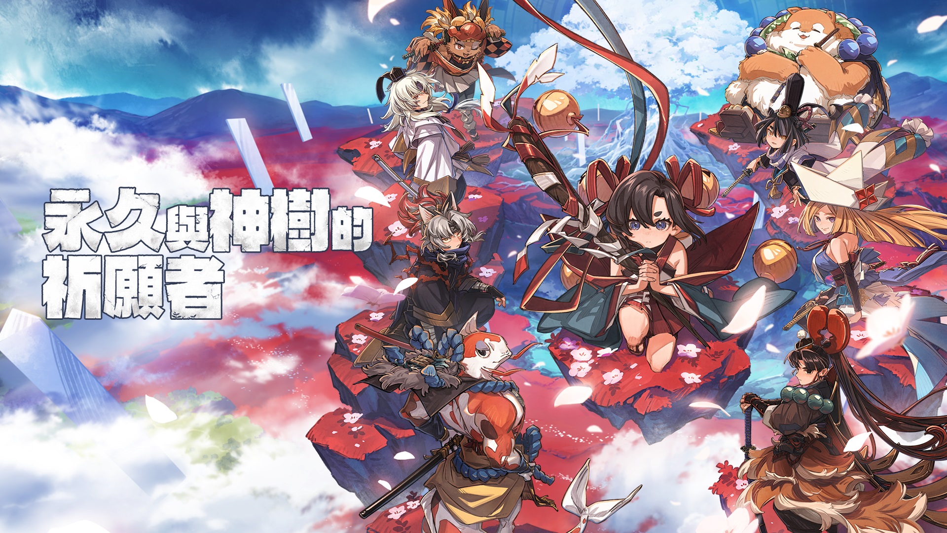 永久与神树的祈愿者 Towa and the Guardians|官方中文|本体+1.2.0升补|NSZ|