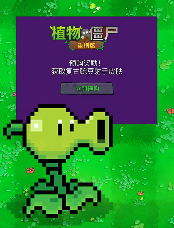 植物大战僵尸™ 重植版|官方中文|本体+1.3.0升补+1DLC|NSP|