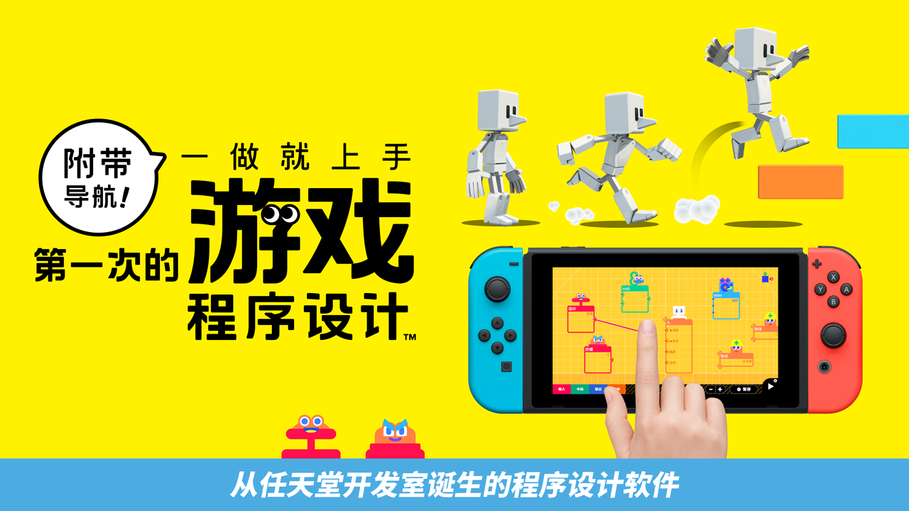 附带导航! 第一次的游戏程式设计|官方中文|本体+1.1.0升补|NSZ|原版|