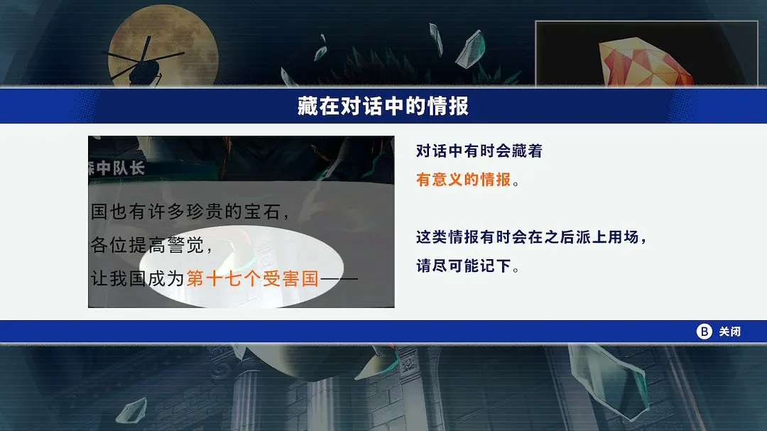 搭档任务 秘密搜查组|官方中文|[NSP-XCI]