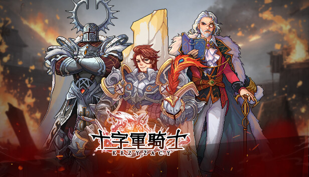 十字军骑士 The Knights of the Cross|官方中文|本体+1.0.15升补|NSZ|