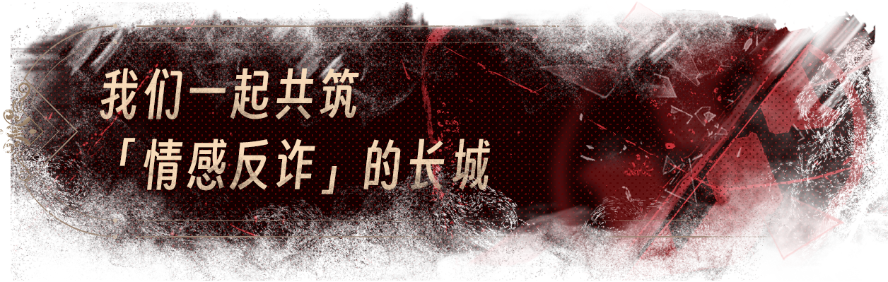 情感反诈模拟器|官方中文|NSP|