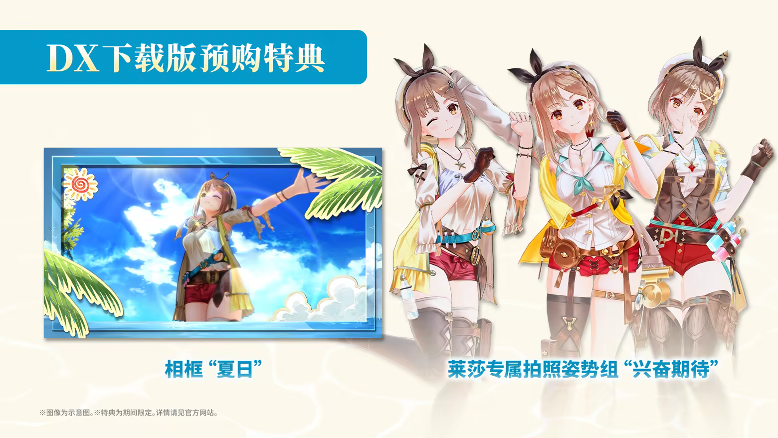 莱莎的炼金工房 秘密三部曲 DX|官方中文|NSP|游戏合集