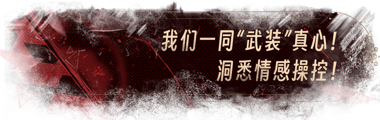 情感反诈模拟器|官方中文|NSP|