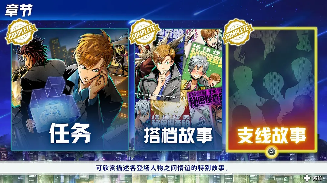 搭档任务 秘密搜查组|官方中文|[NSP-XCI]