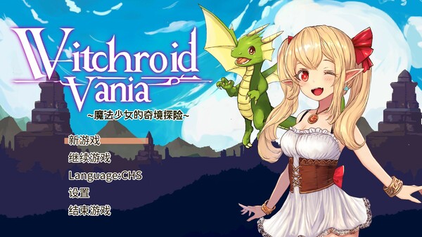 魔法使莉莉 魔法少女的奇境冒险 Witchroid Vania|官方中文|本体+1.01升补|NSZ|原版|
