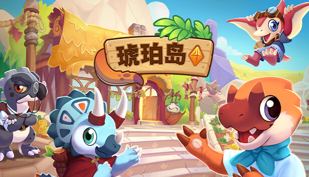 琥珀岛 Amber Isle|官方中文|本体+1.0.2升补|NSZ|原版|