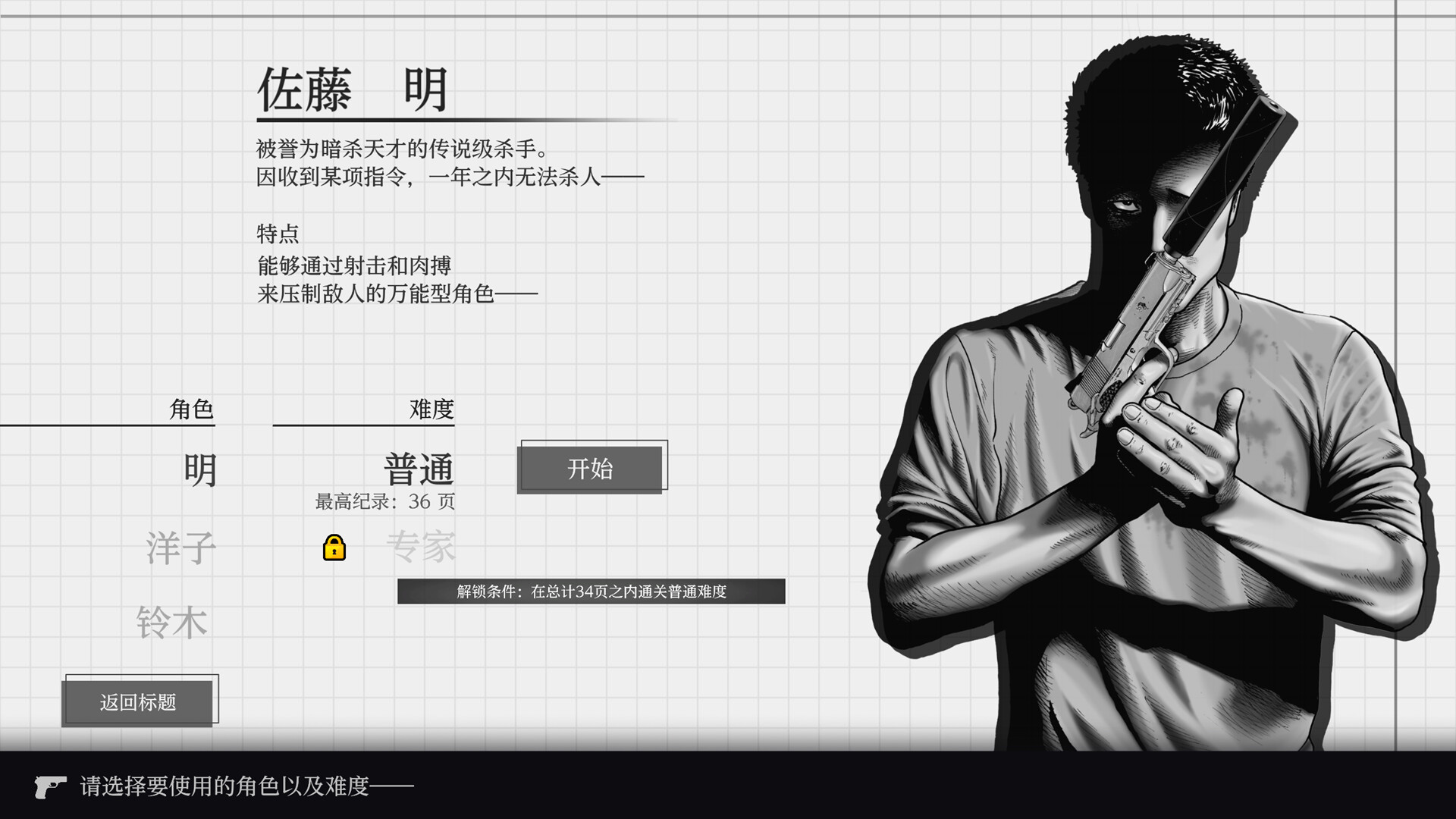 杀手寓言 The Fable Manga Build|官方中文|NSZ|