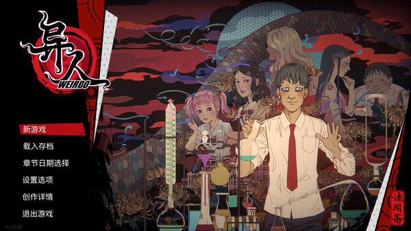 异人 Weirdo|官方中文|本体+1.0.2.6升补|NSZ|原版|
