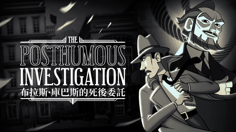 布拉斯 库巴斯的死后委托 The Posthumous Investigation|官方中文|NSZ|