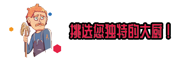 一起做饭吧2|官方中文|本体+1.0.1升补|NSP|