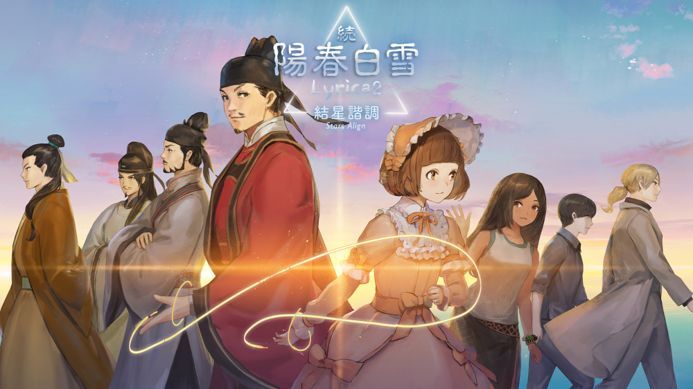 阳春白雪+续阳春白雪2 结星谐调|官方中文|本体+1.4.0升补|NSZ|原版|