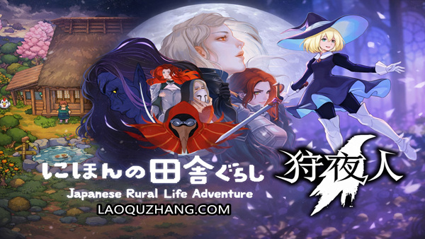 OoO+日本乡下生活+女巫魔咒+ 狩夜人 合集|官方中文|NSP|