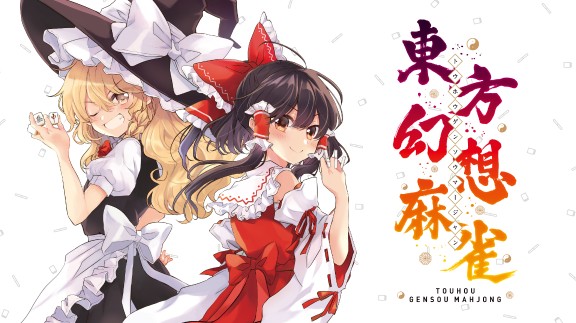 东方幻想麻雀|原汁日文|本体+1.25.15升补+7DLC|[NSZ][原版]