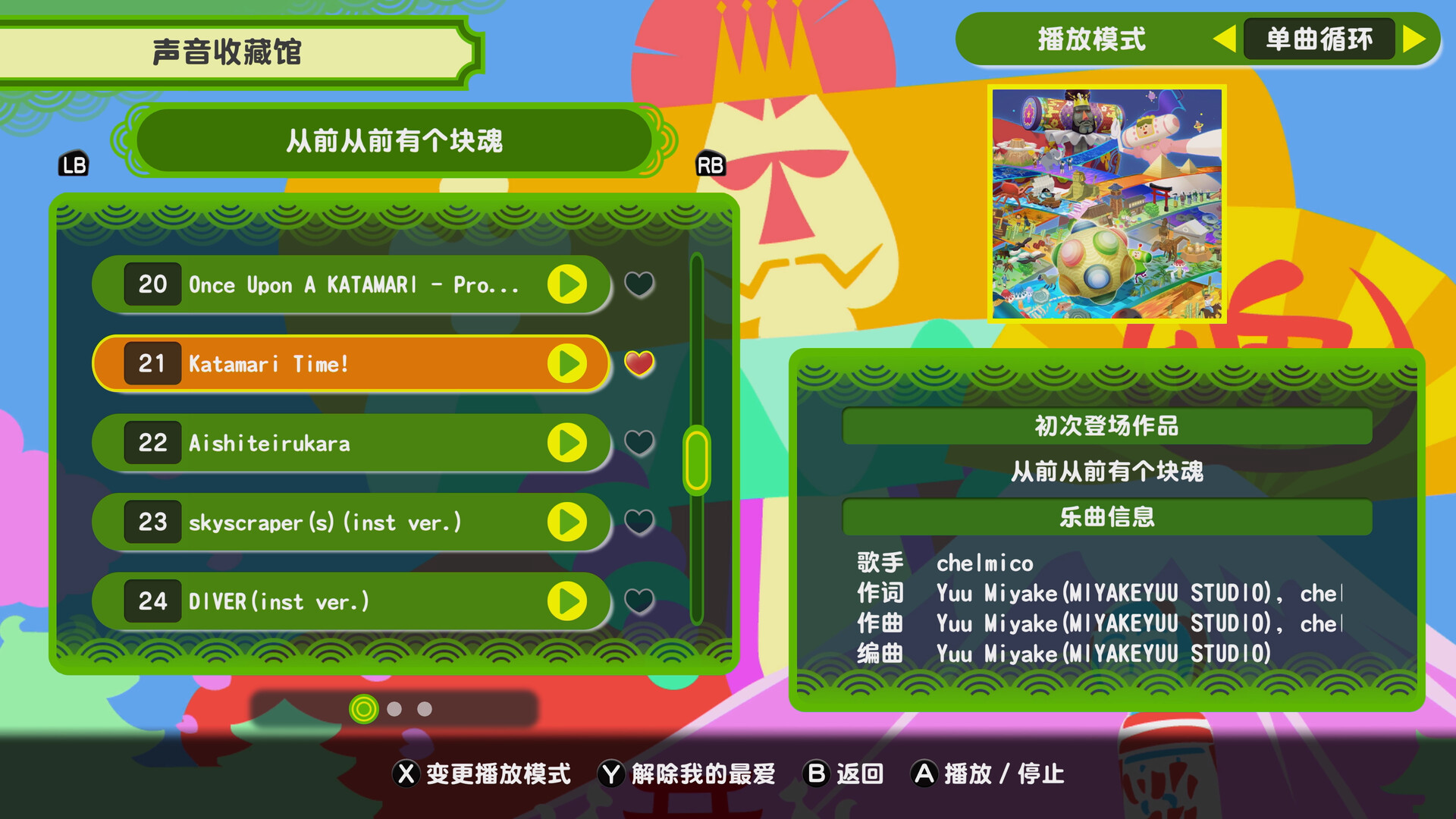 从前从前有个块魂 Once Upon A KATAMARI|官方中文|本体+1.0.3升补+1DLC|NSZ|