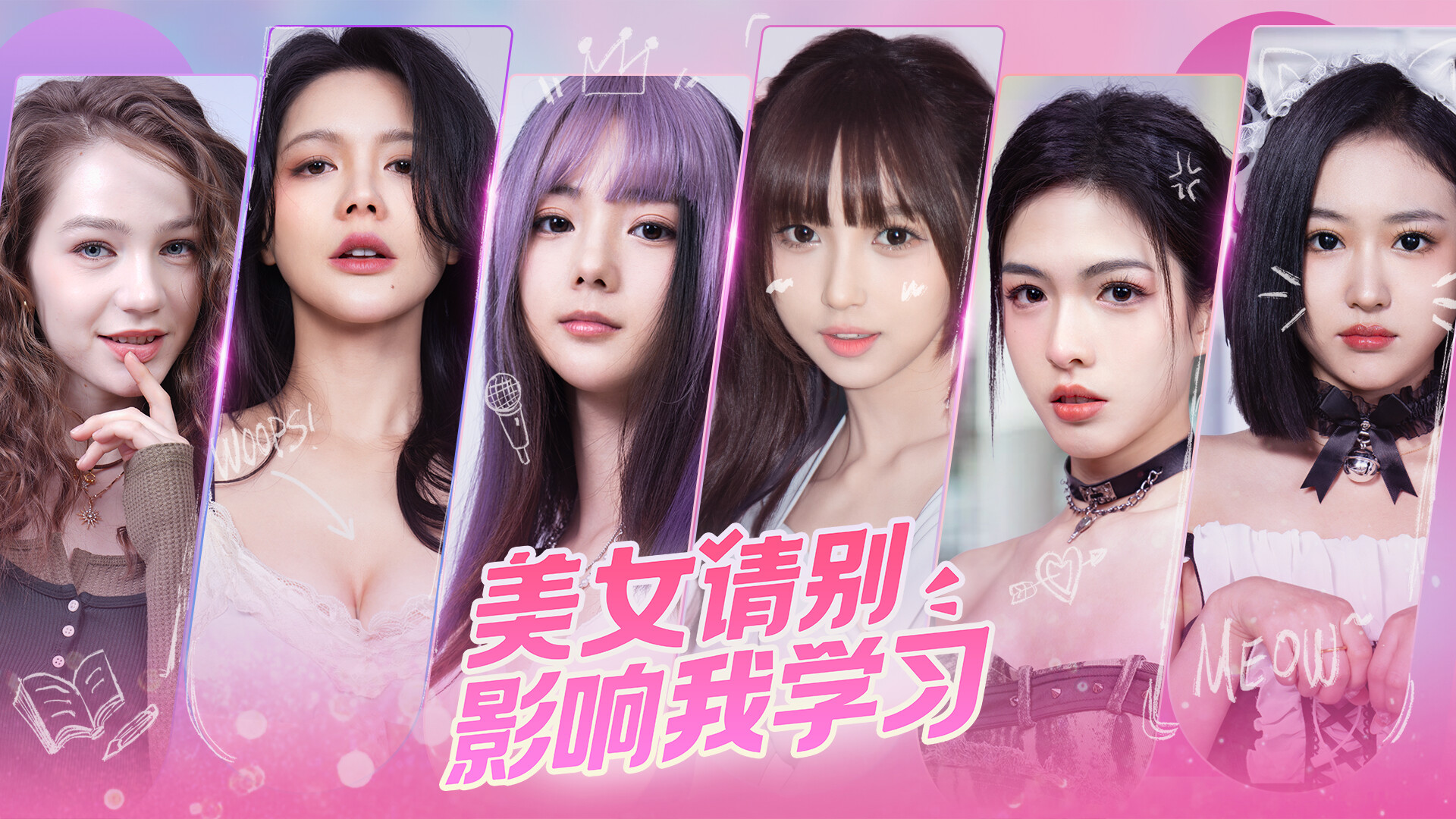 《美女请别影响我学习》-太原Switch专修游戏下载站